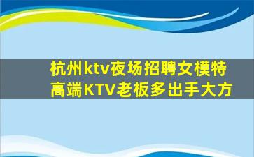 毕节KTV招聘