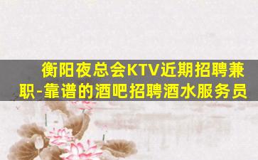 南昌酒吧招聘
