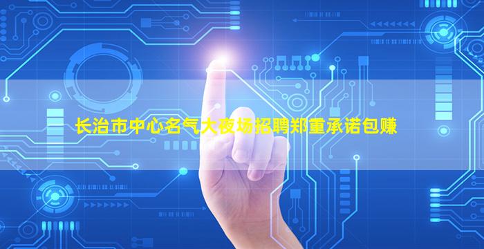湛江KTV招聘